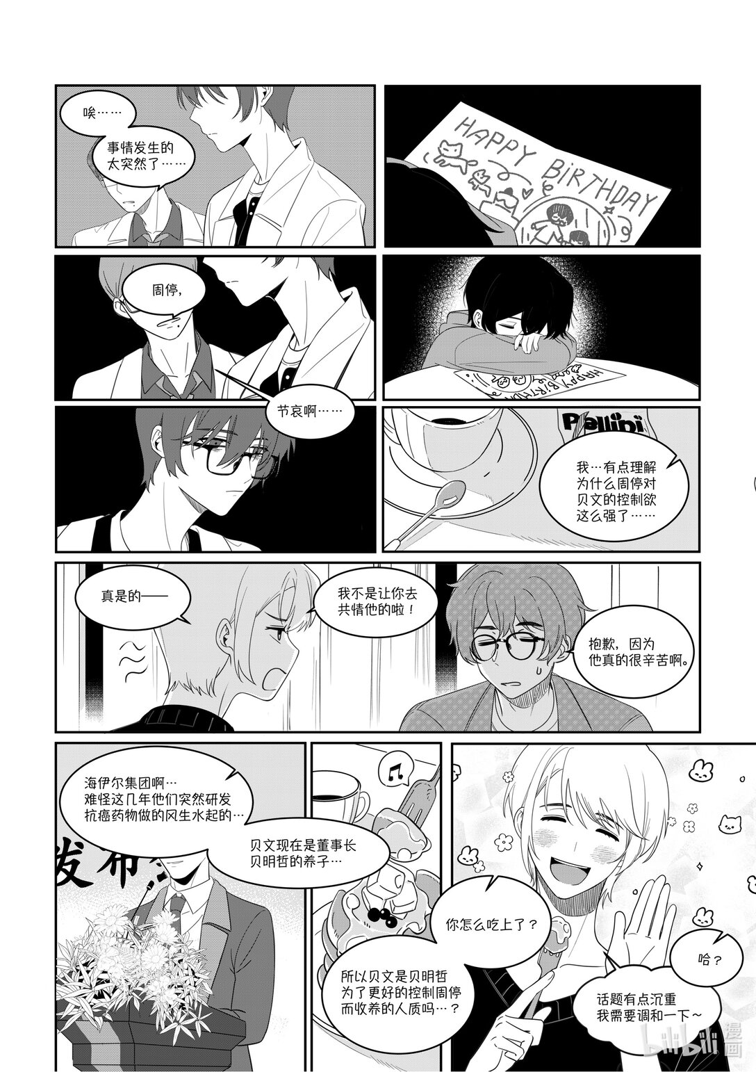 重返自由之地 - 01 重返自由之地(1/2) - 7