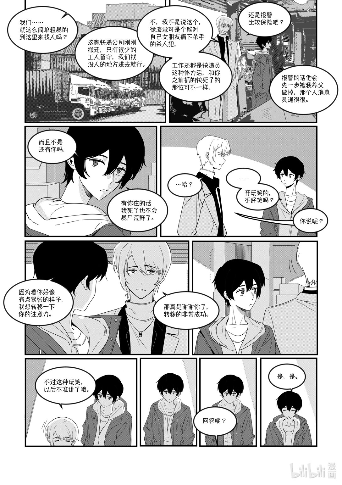 重返自由之地 - 01 重返自由之地(1/2) - 4