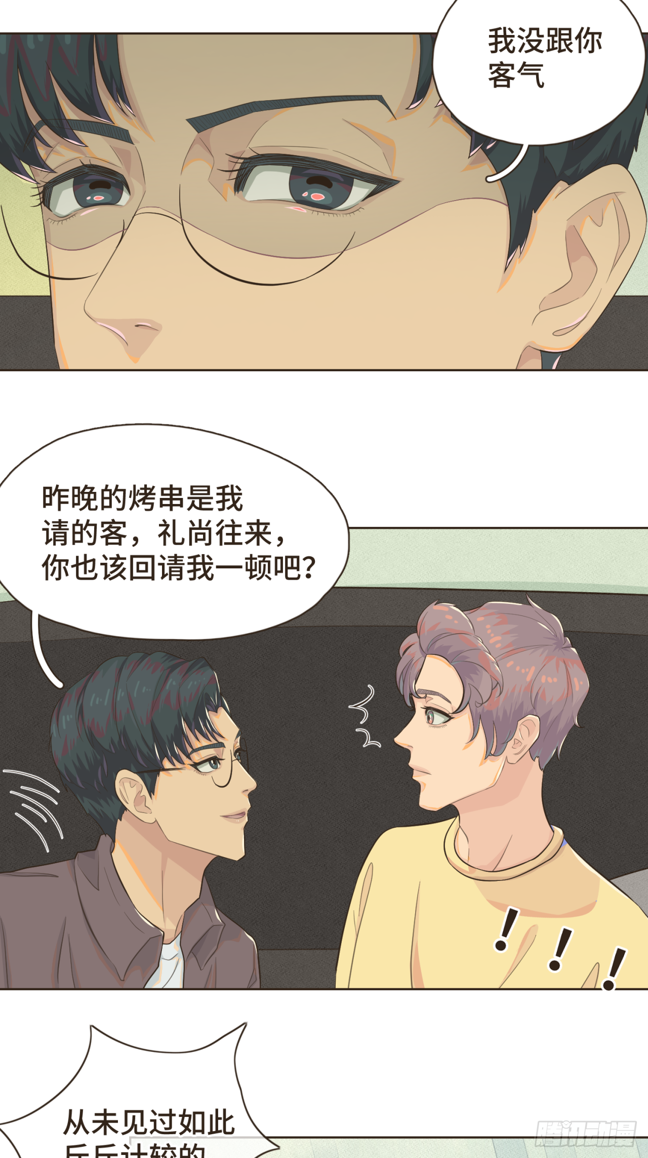 第十话 你也该回请我吧？-第11话