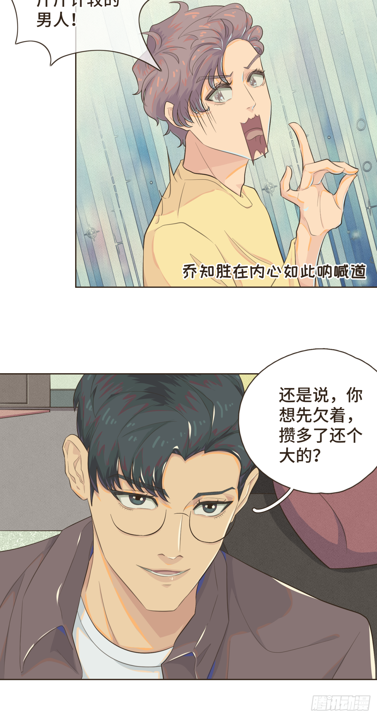 第十话 你也该回请我吧？-第11话