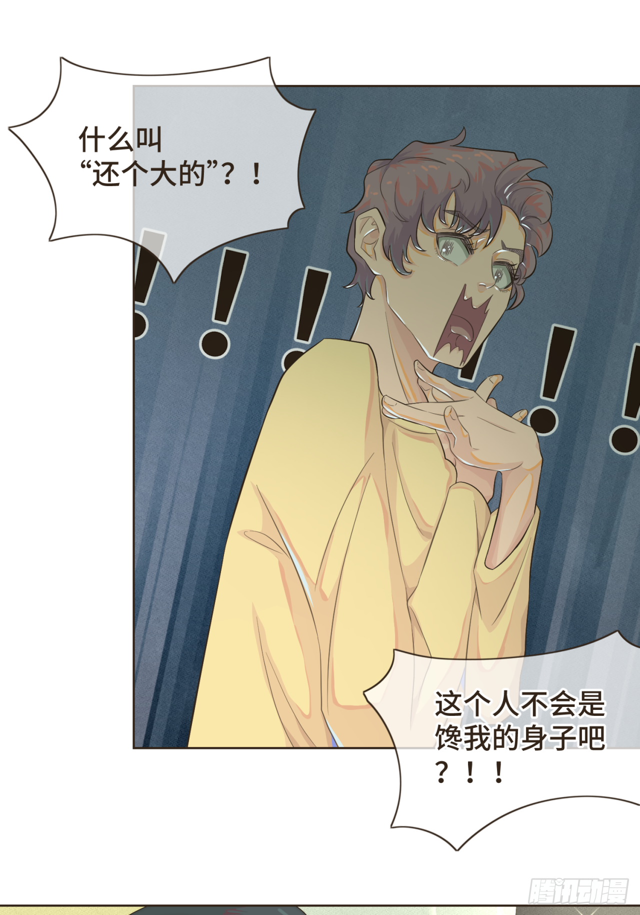 第十话 你也该回请我吧？-第11话