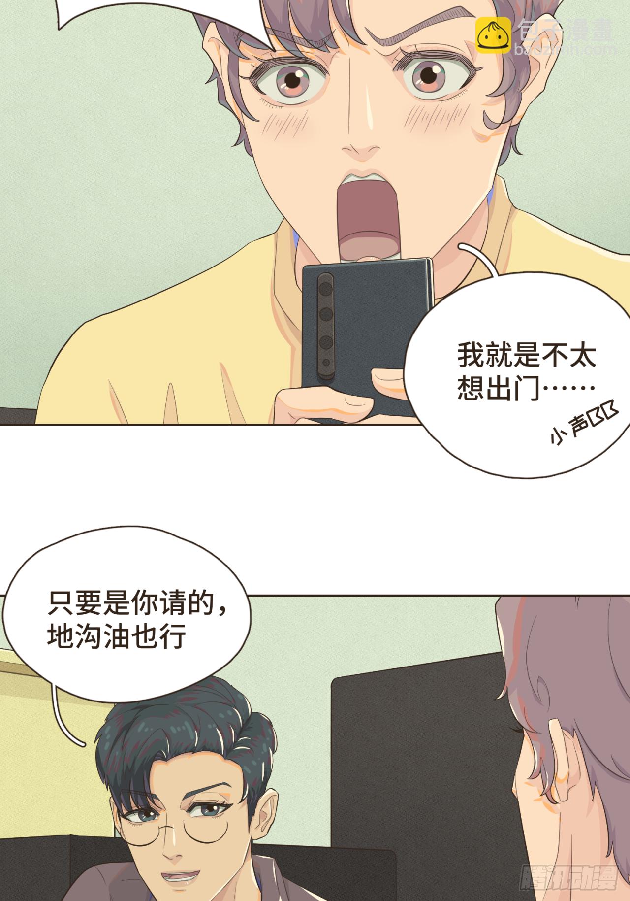 第十话 你也该回请我吧？-第11话