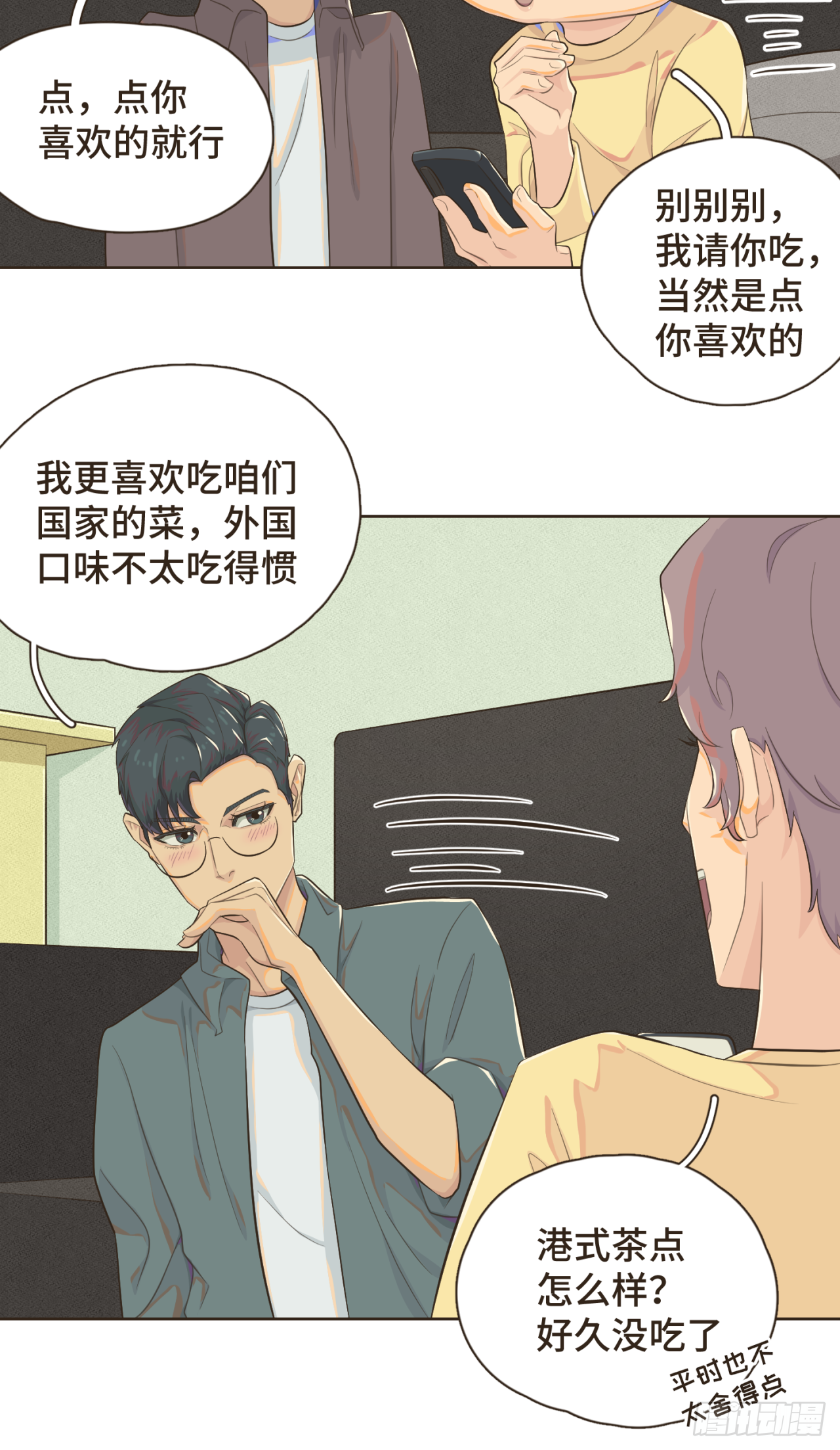 第十话 你也该回请我吧？-第11话