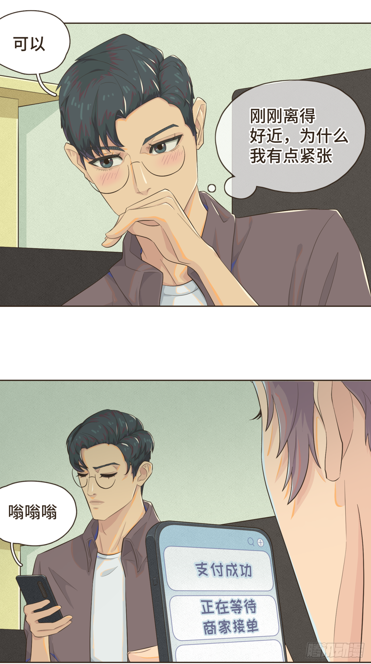 第十话 你也该回请我吧？-第11话