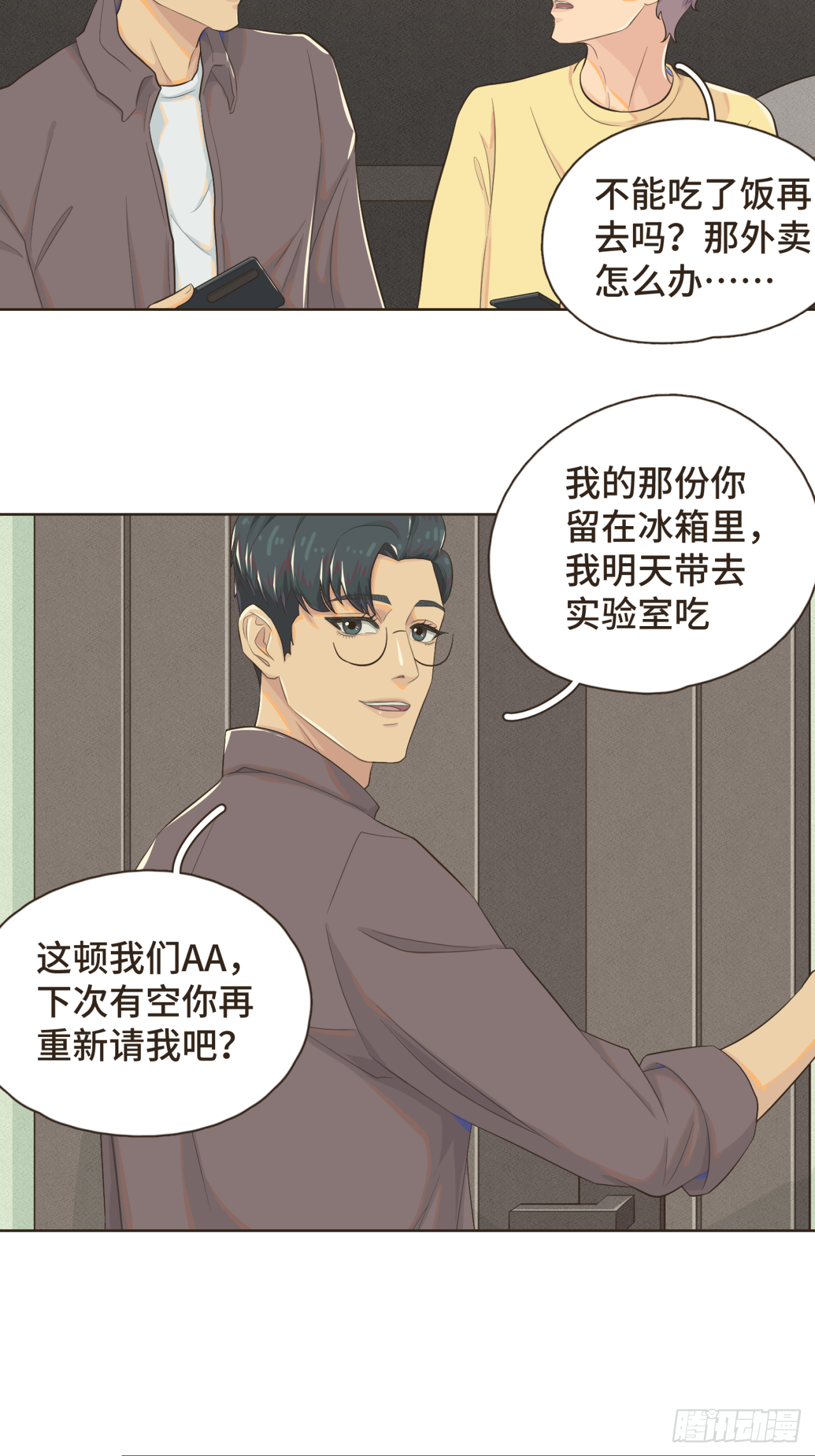 第十话 你也该回请我吧？-第11话