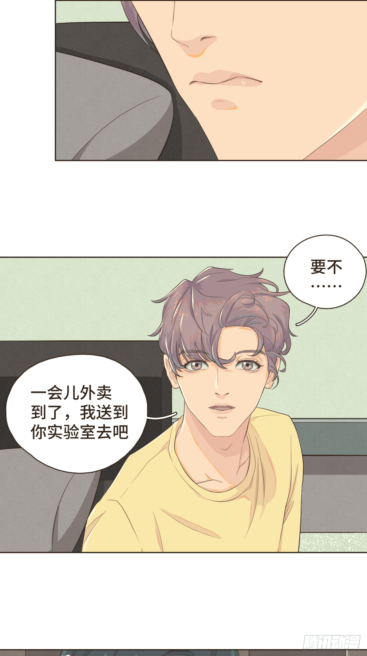 第十话 你也该回请我吧？-第11话