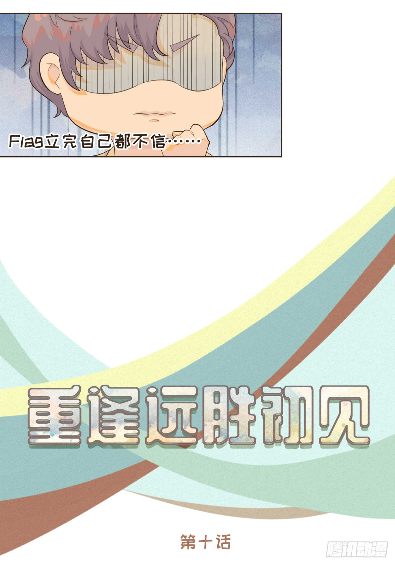 第十话 你也该回请我吧？-第11话