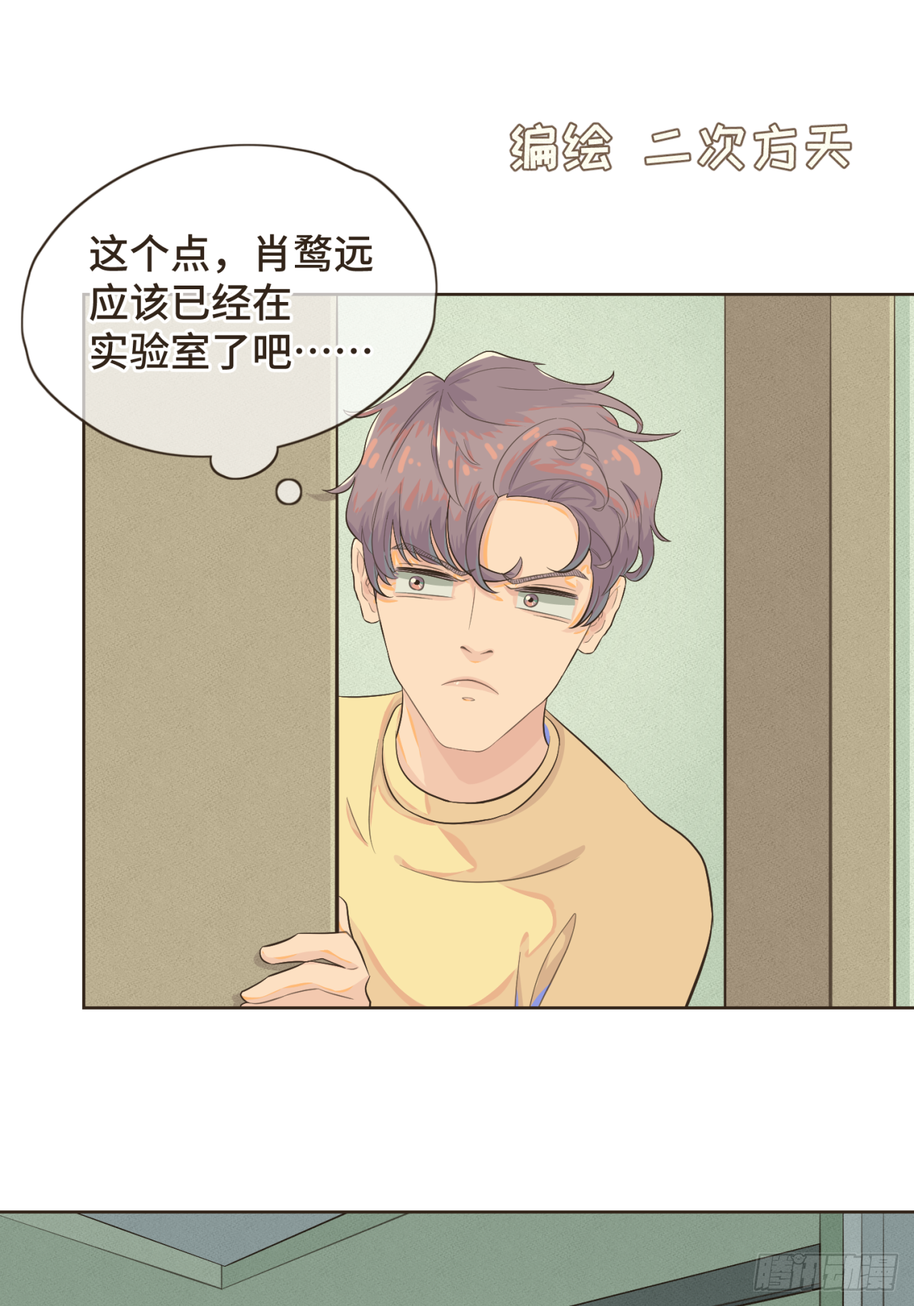 第十话 你也该回请我吧？-第11话