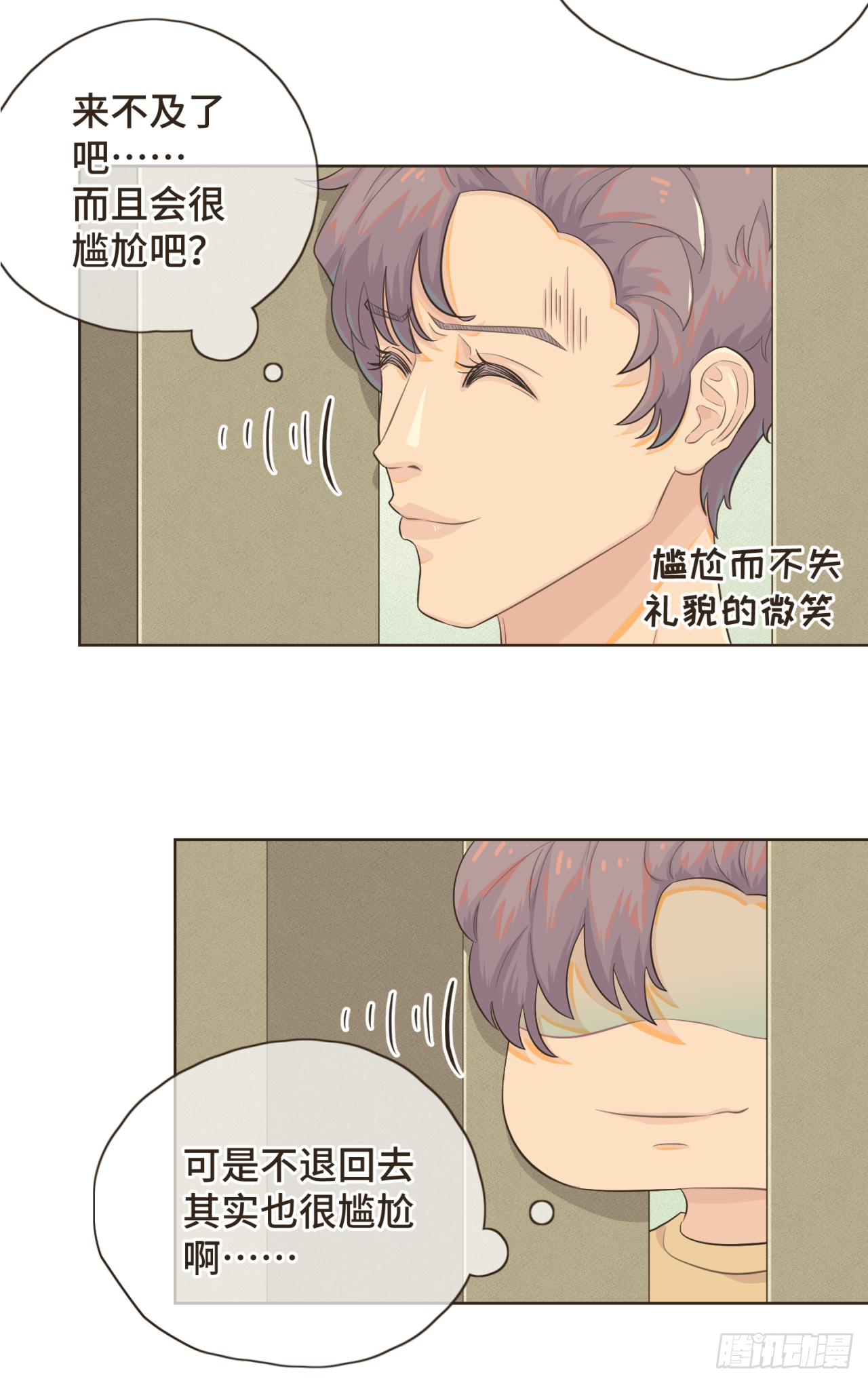 第十话 你也该回请我吧？-第11话