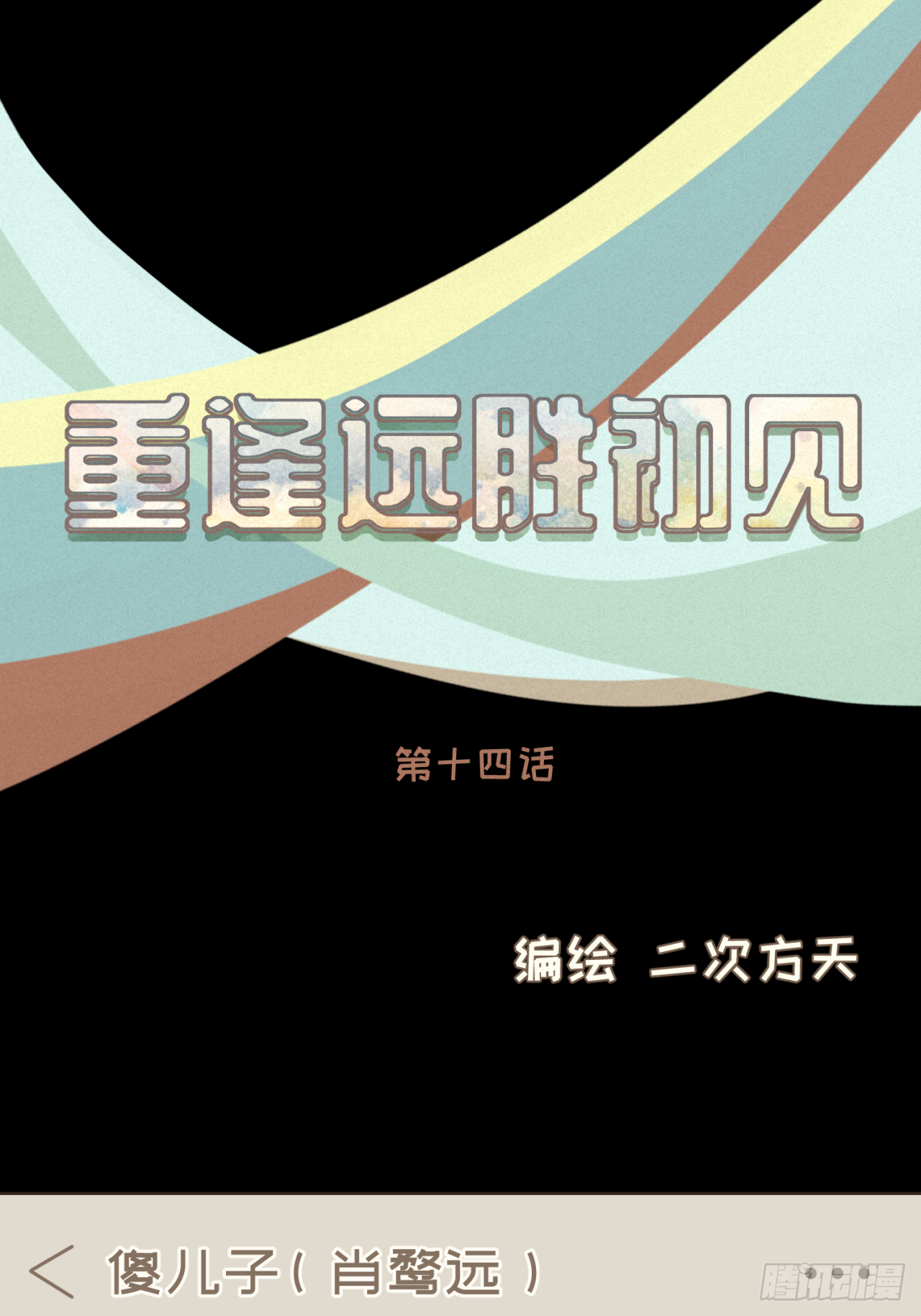 第十四话 雨天或许也挺好-第15话