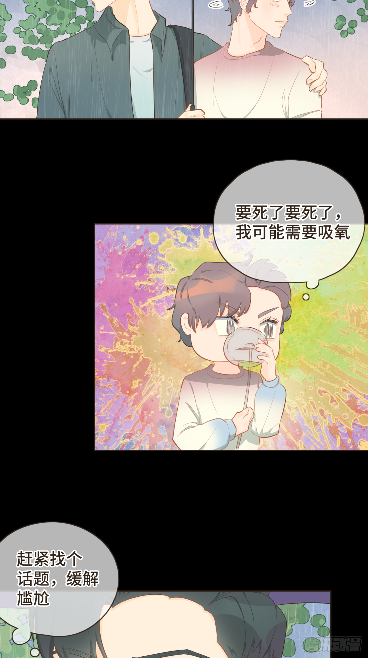 第十六话 终于明白自己的心意-第17话