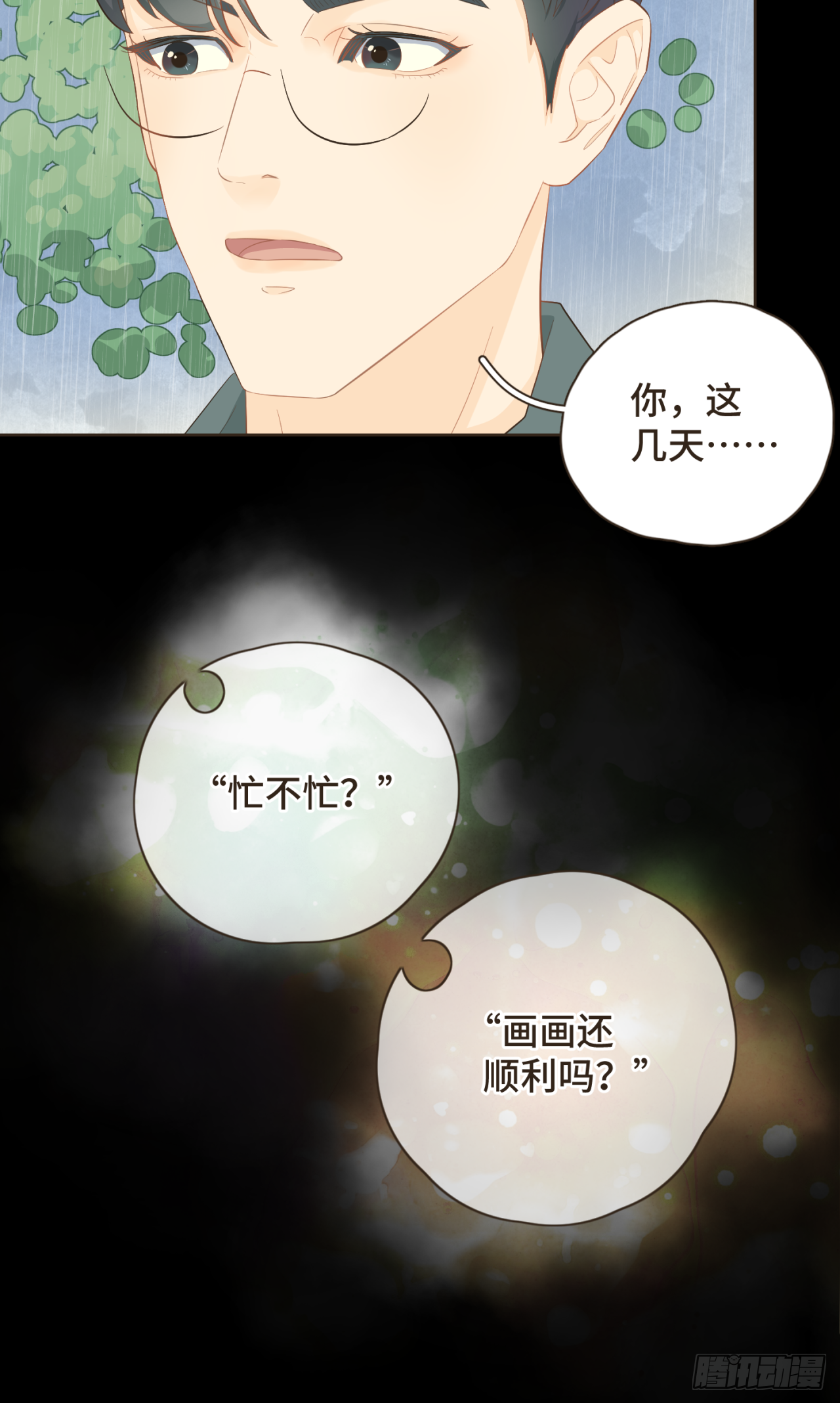 第十六话 终于明白自己的心意-第17话