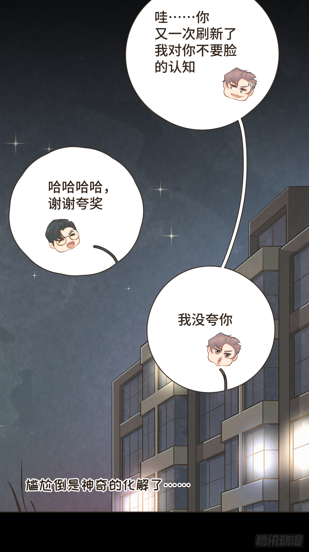 第十六话 终于明白自己的心意-第17话