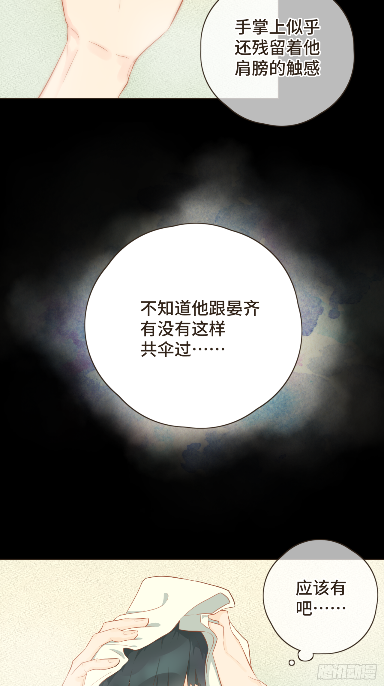 第十六话 终于明白自己的心意-第17话