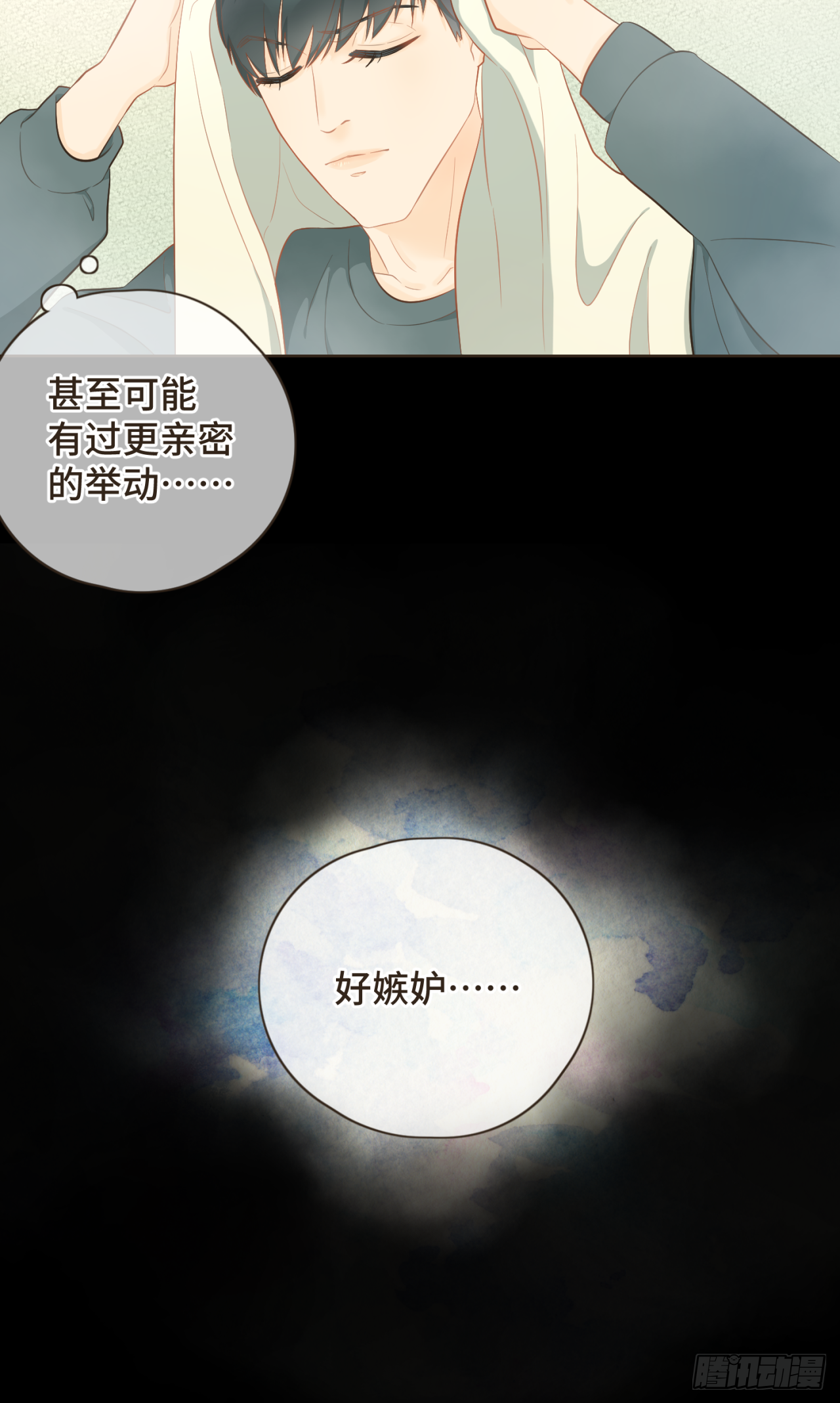 第十六话 终于明白自己的心意-第17话