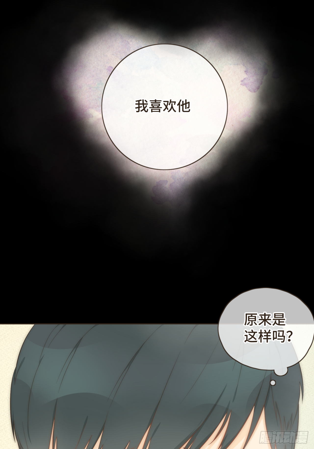 第十六话 终于明白自己的心意-第17话