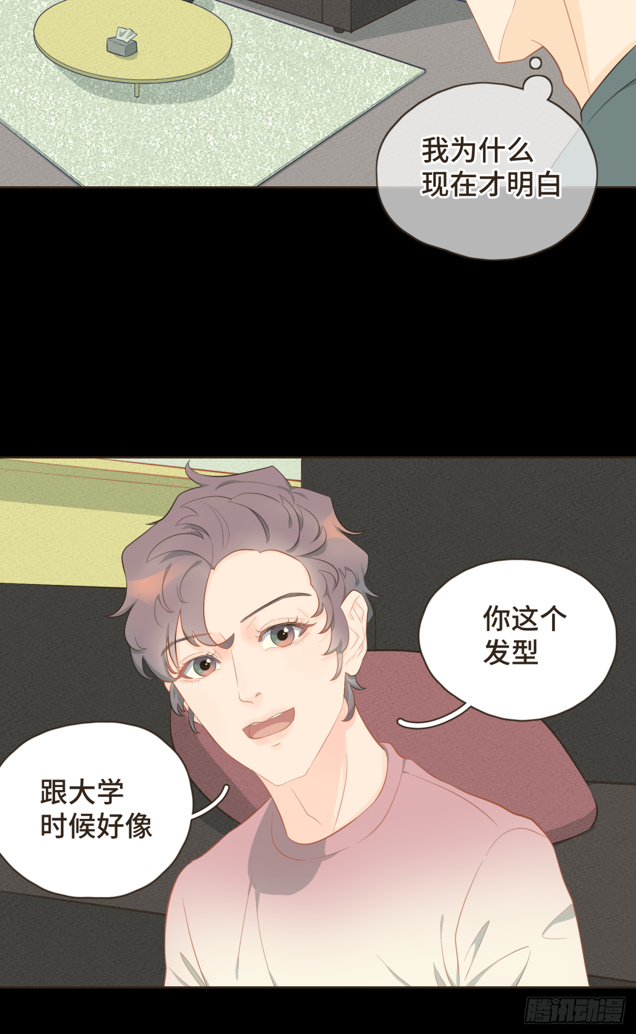 第十六话 终于明白自己的心意-第17话