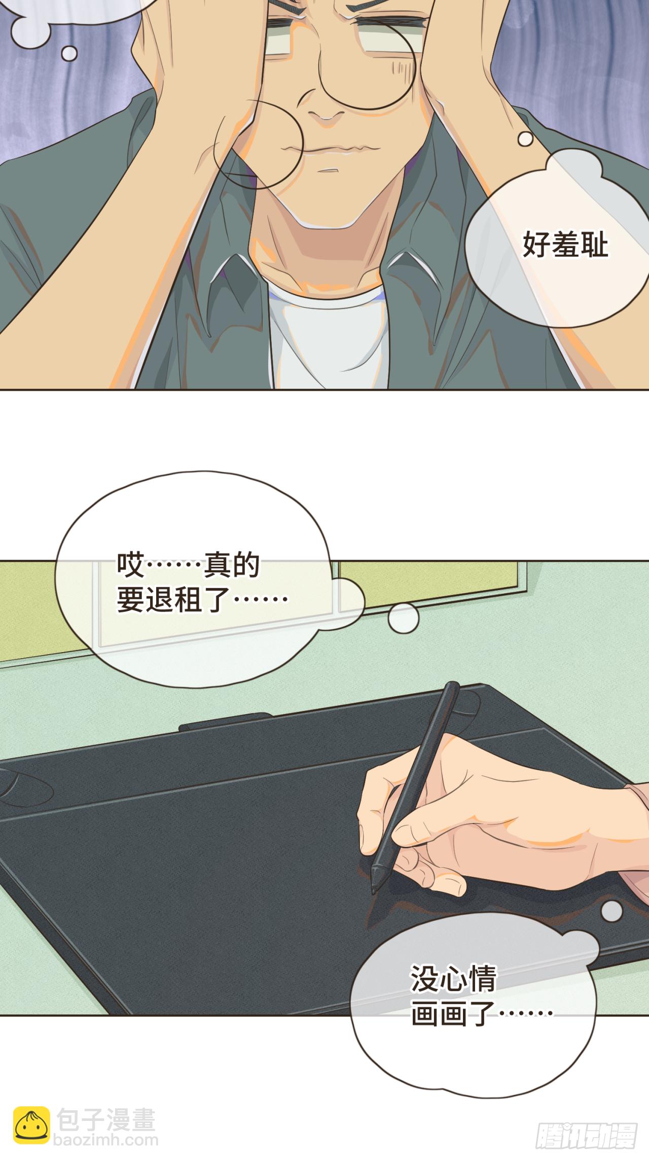 第三话 难不成是喜欢我？-第3话