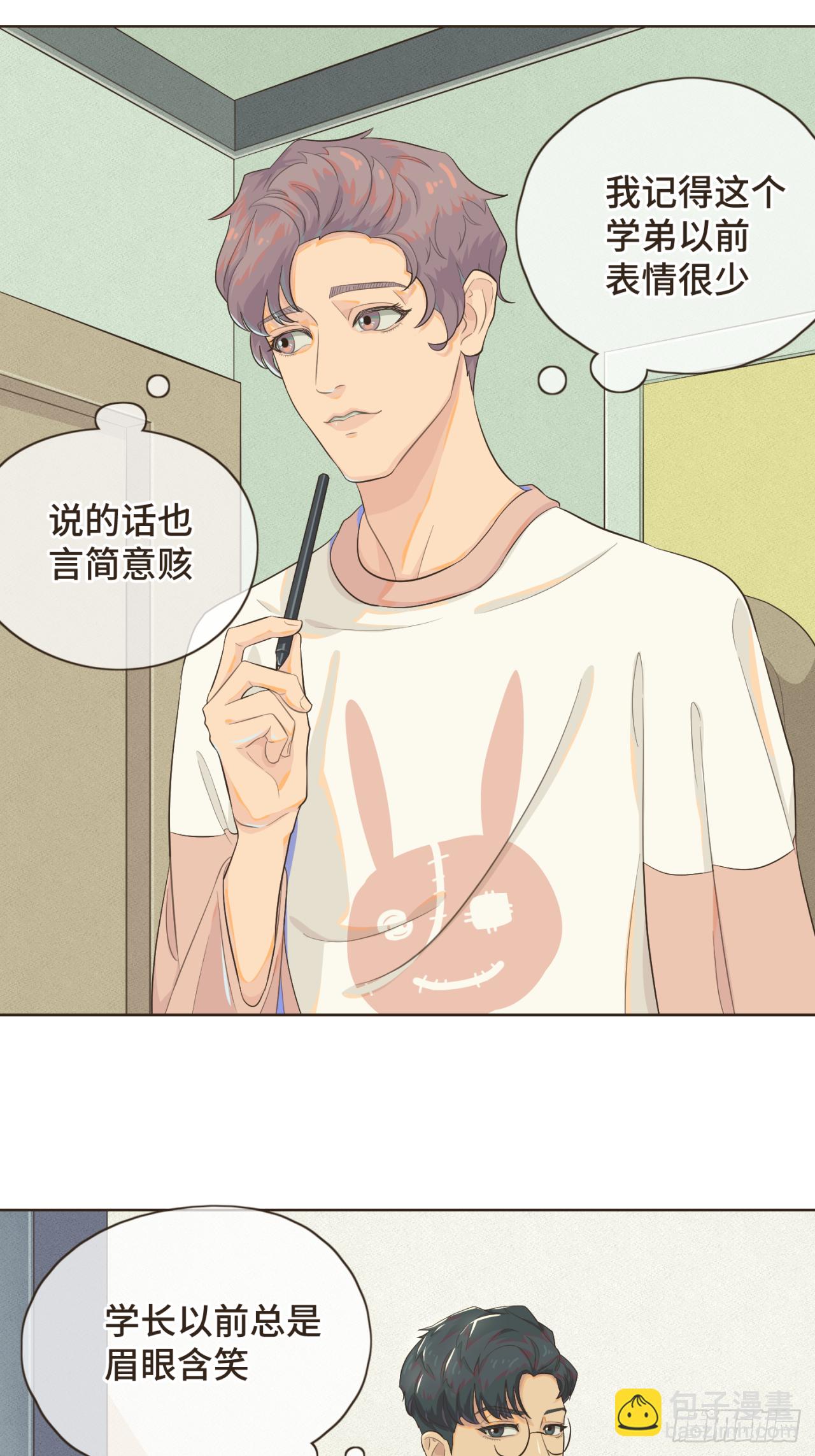 第三话 难不成是喜欢我？-第3话