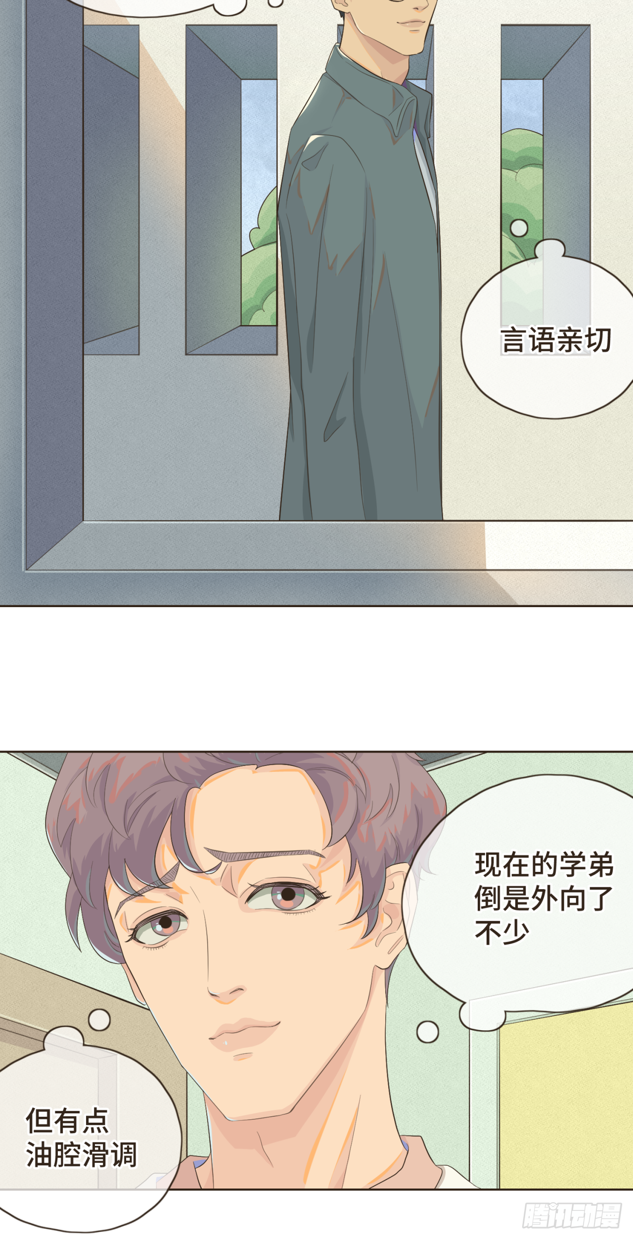 第三话 难不成是喜欢我？-第3话