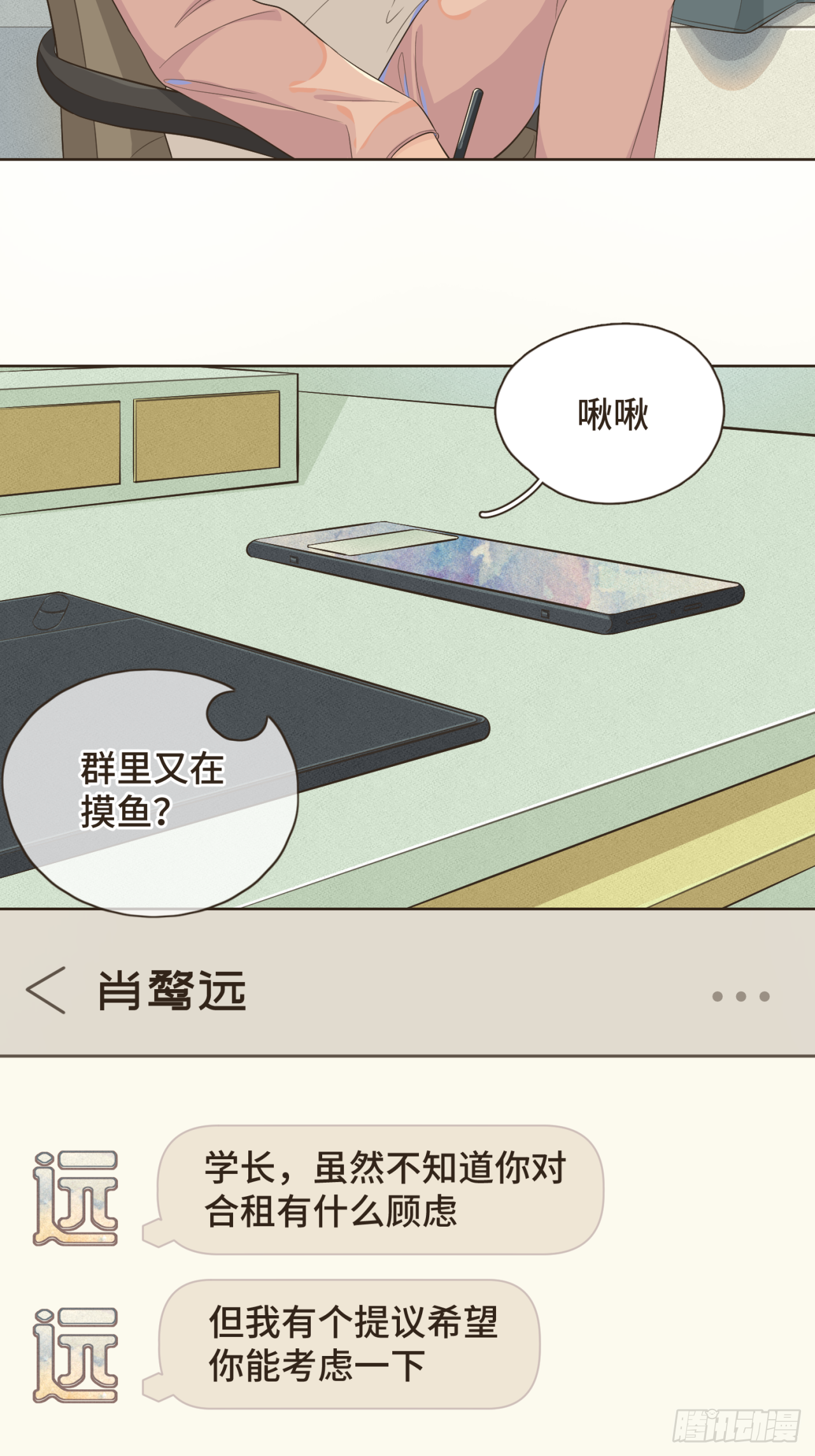 第三话 难不成是喜欢我？-第3话