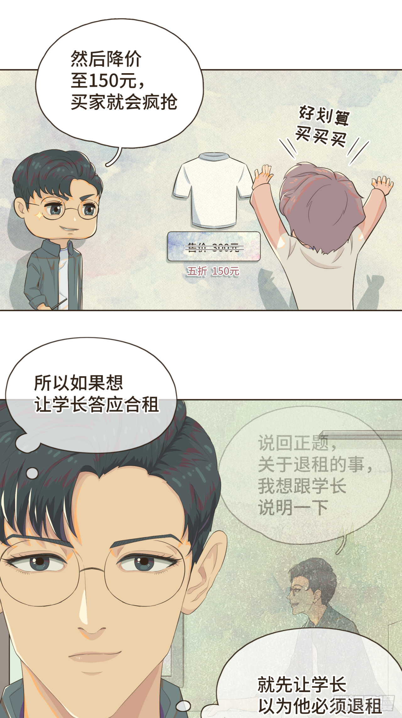 第三话 难不成是喜欢我？-第3话