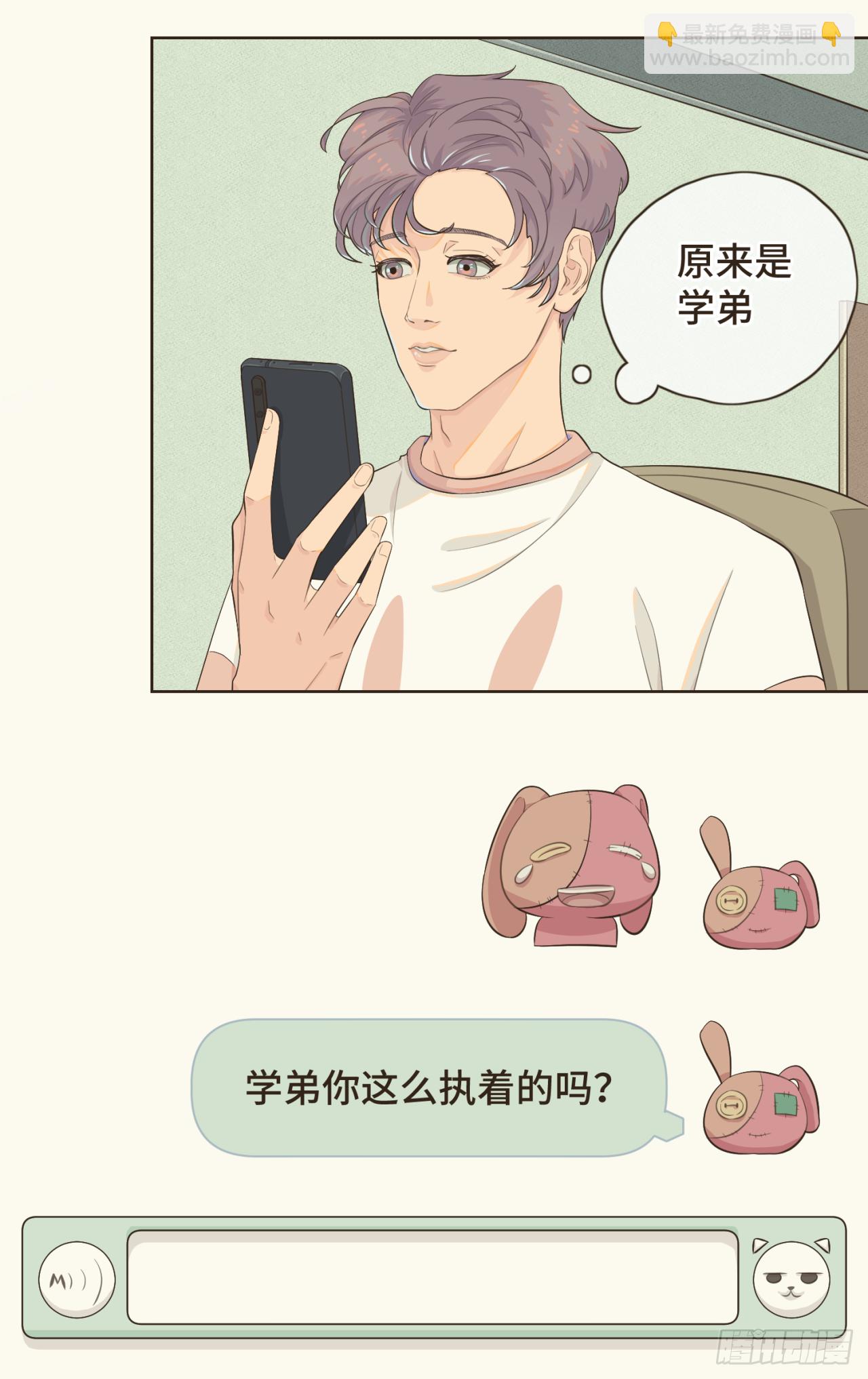 第三话 难不成是喜欢我？-第3话