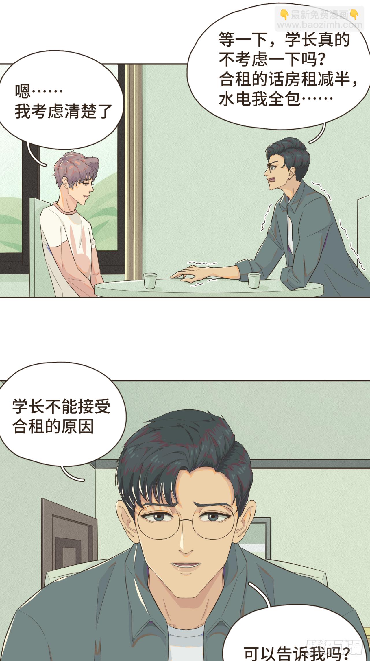 第三话 难不成是喜欢我？-第3话