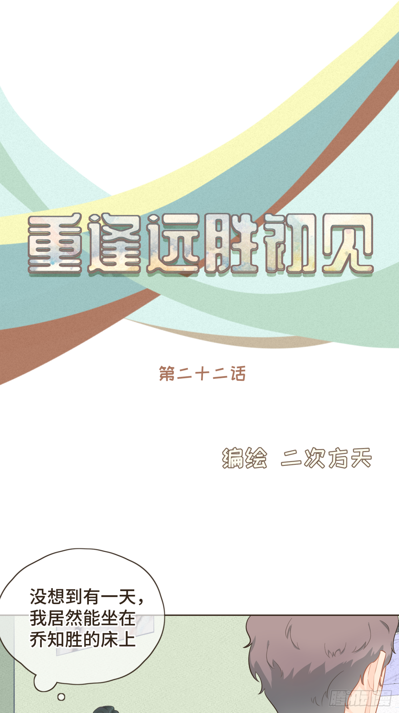 第22话 你的引力让我无法逃离-第23话