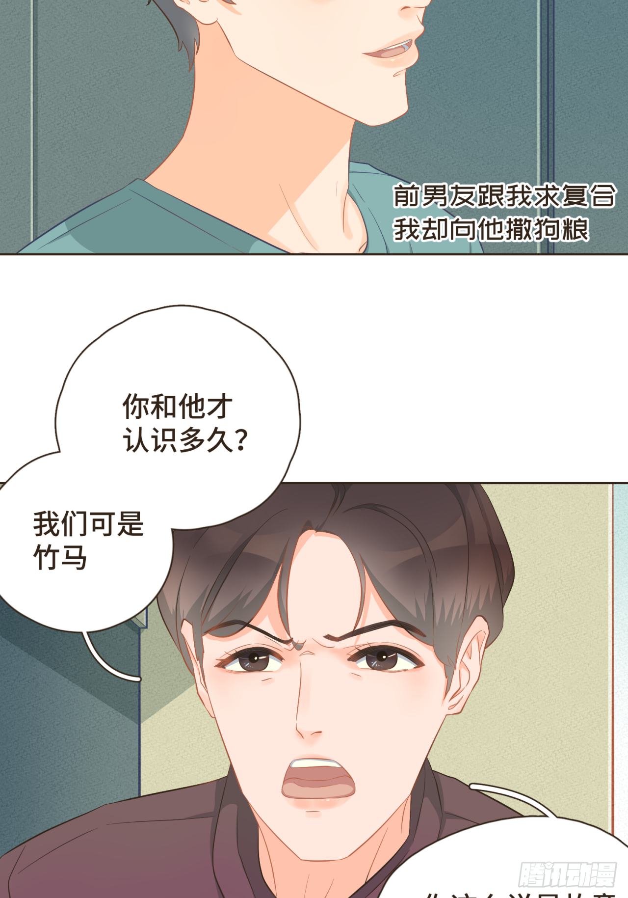 第24话 撒狗粮以表感谢-第25话