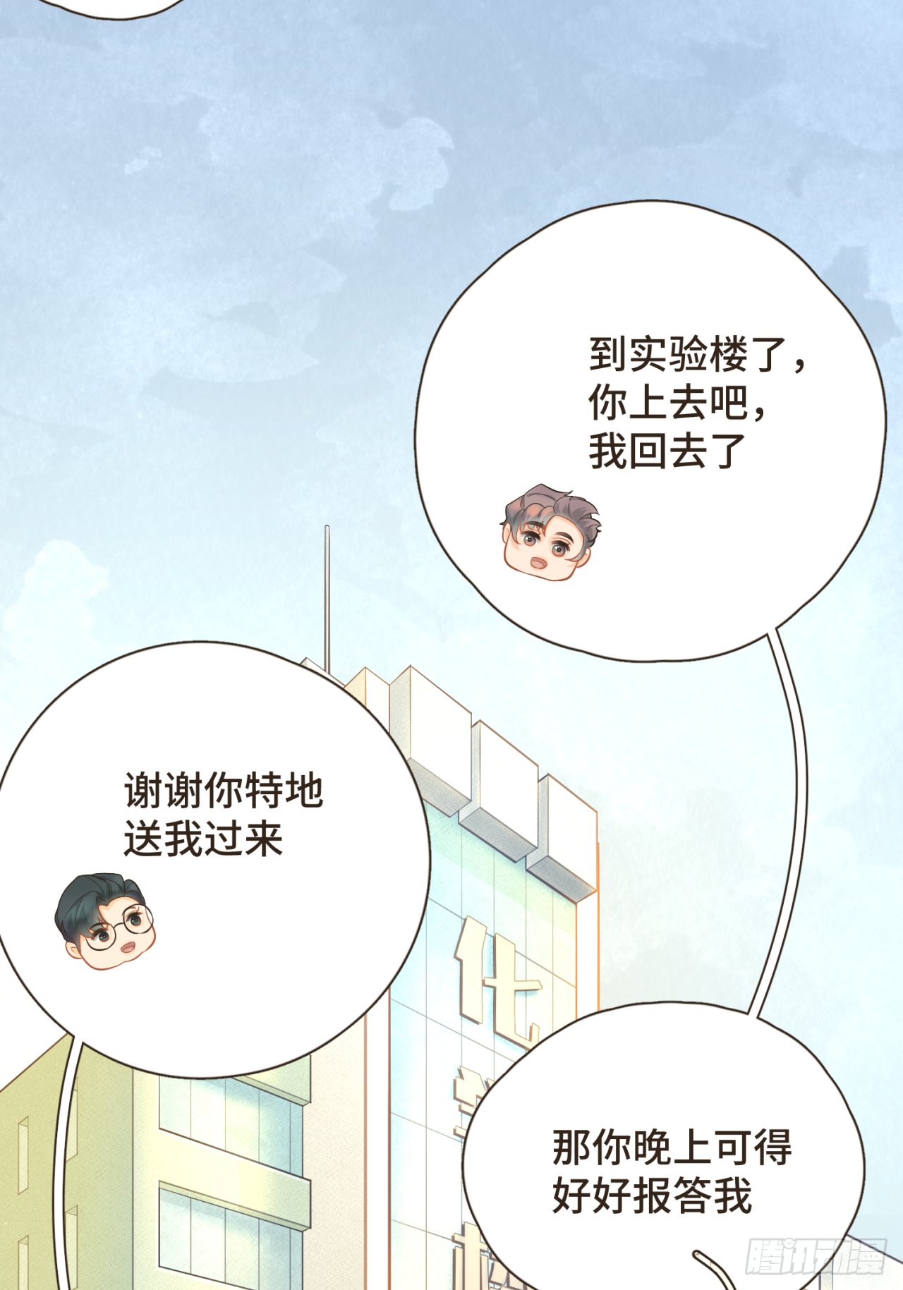 第26话 前男友盒饭热好了-第27话