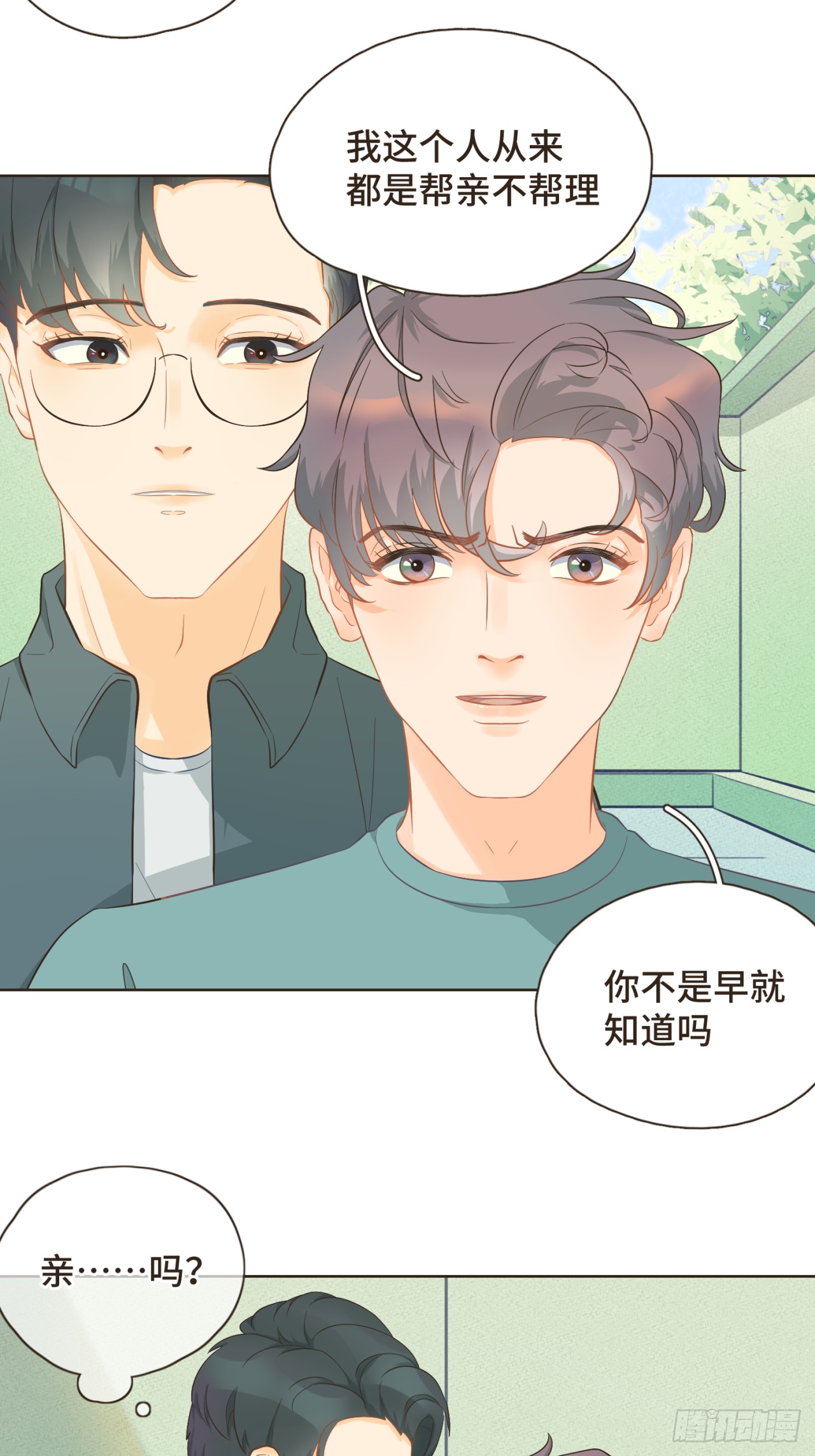 第26话 前男友盒饭热好了-第27话