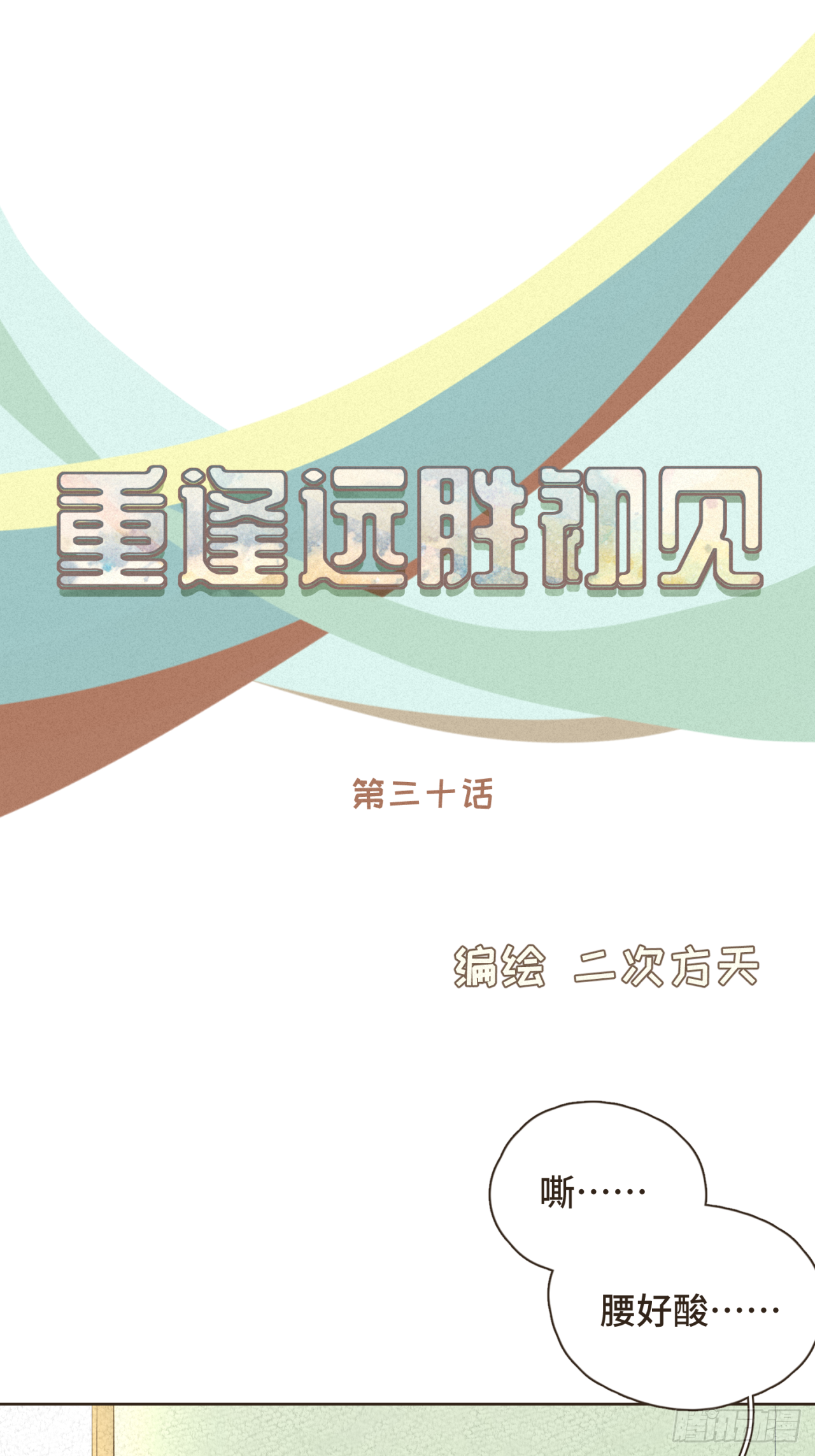 第30话 你愿意跟我见家长吗？-第31话