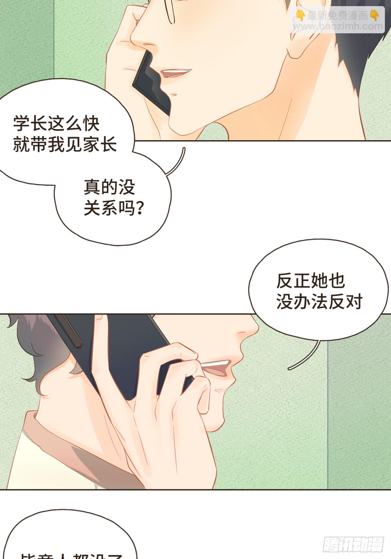 第30话 你愿意跟我见家长吗？-第31话