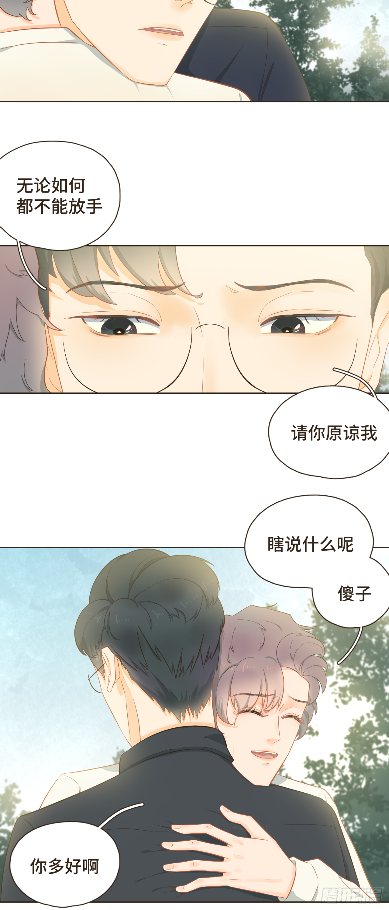 完结篇 我们在一起，一定会幸福-第33话