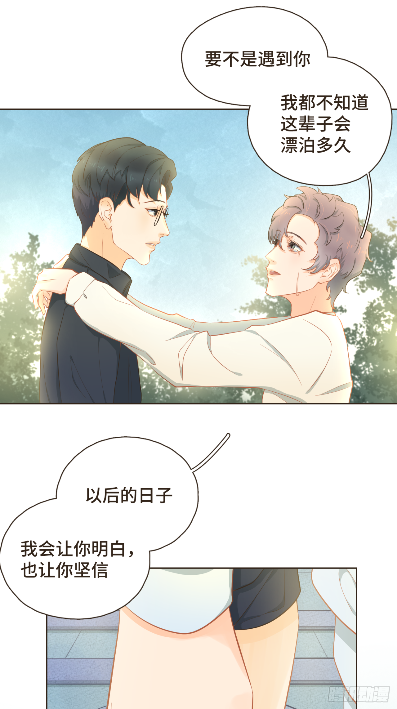 完结篇 我们在一起，一定会幸福-第33话