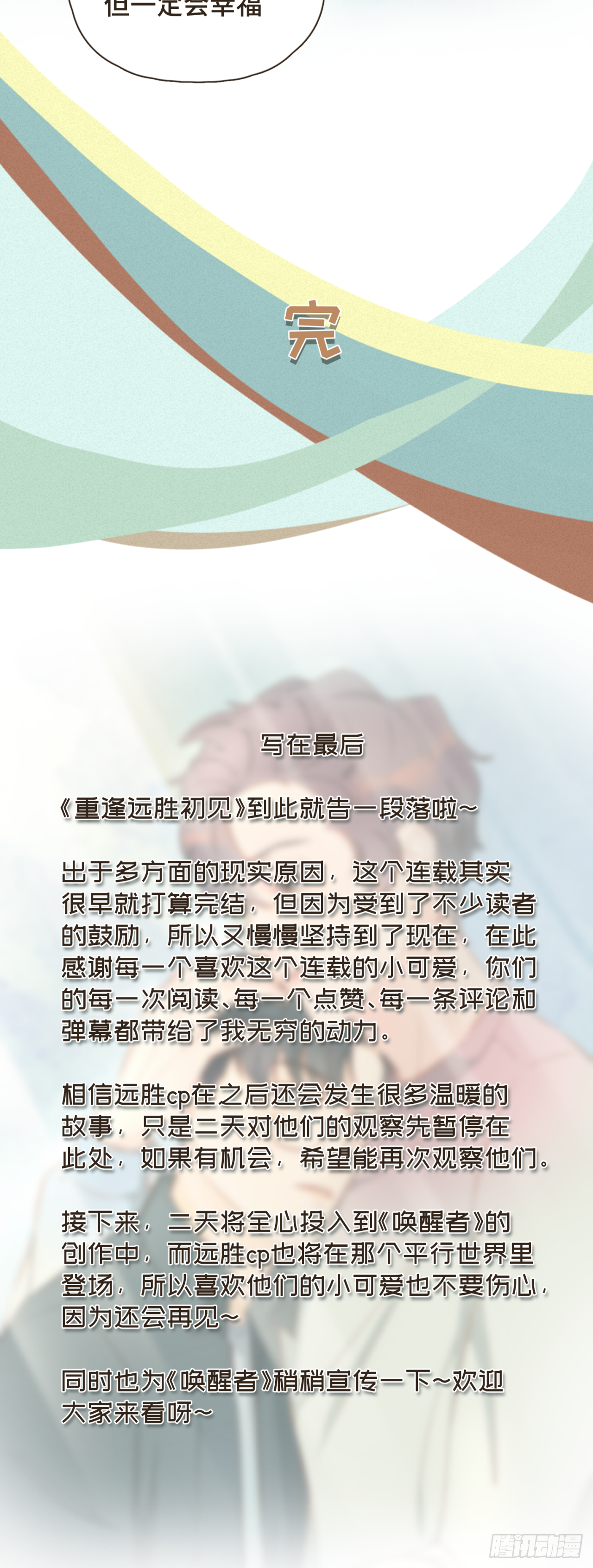 完结篇 我们在一起，一定会幸福-第33话