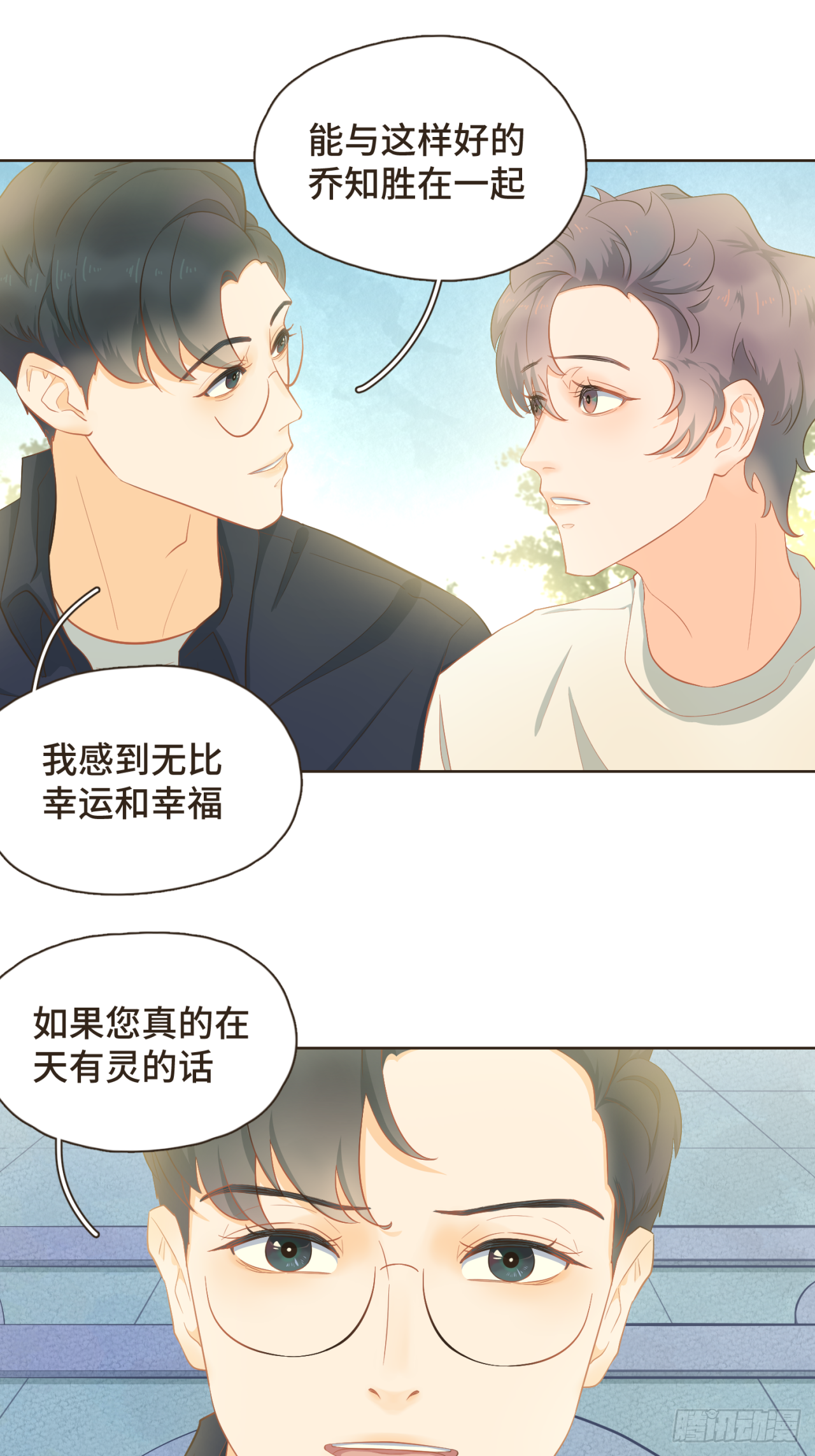 完结篇 我们在一起，一定会幸福-第33话