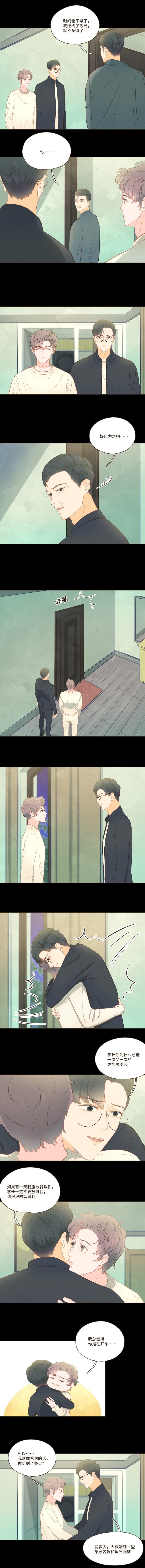 第37话 你总能一次又一次更吸引我-第37话