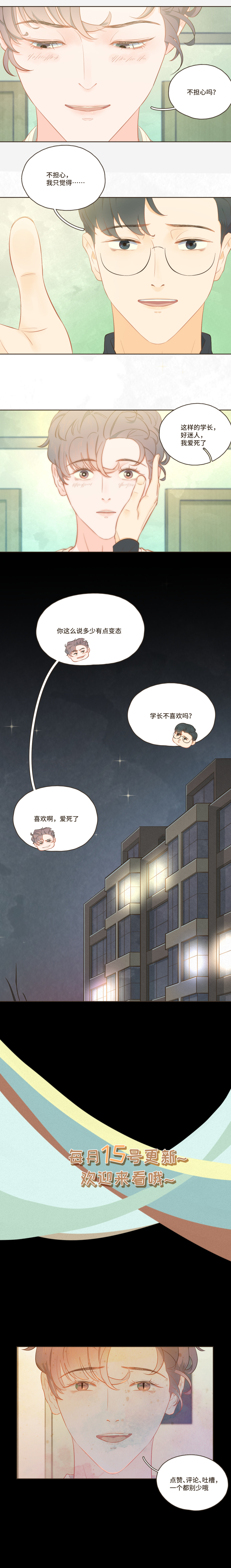 第37话 你总能一次又一次更吸引我-第37话