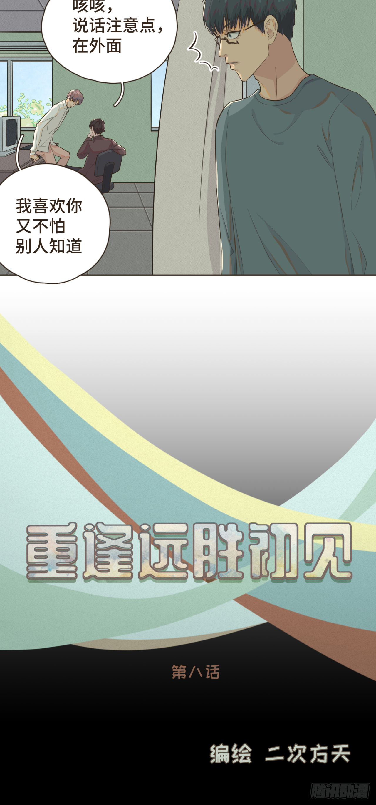 第八话 那时的我更像是一种表演-第9话