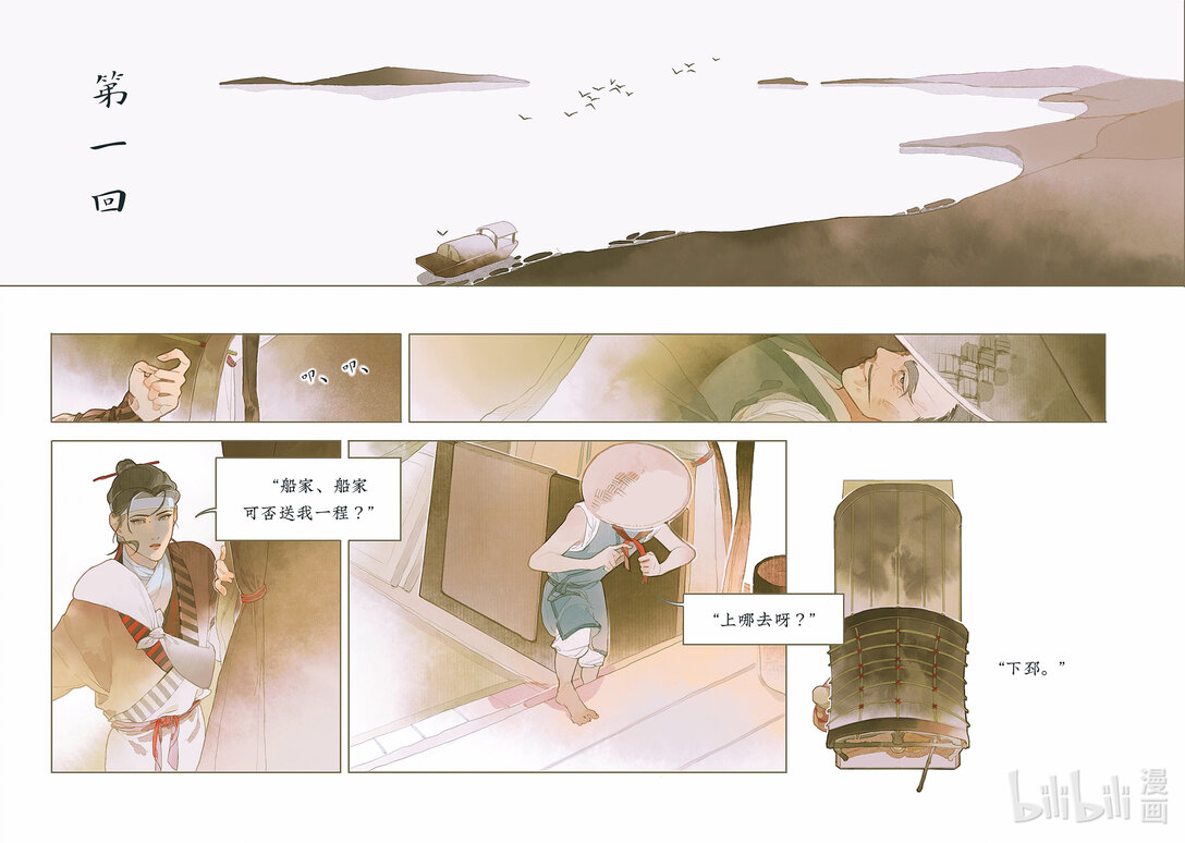 20级毕设 郭通心《留侯世家-伏吟篇》(1/2)-第1话