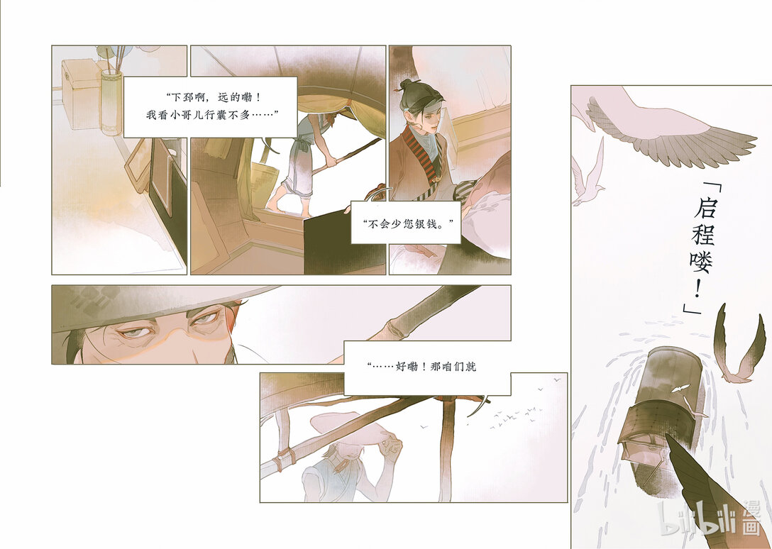 20级毕设 郭通心《留侯世家-伏吟篇》(1/2)-第1话