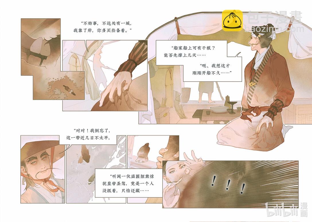 20级毕设 郭通心《留侯世家-伏吟篇》(1/2)-第1话