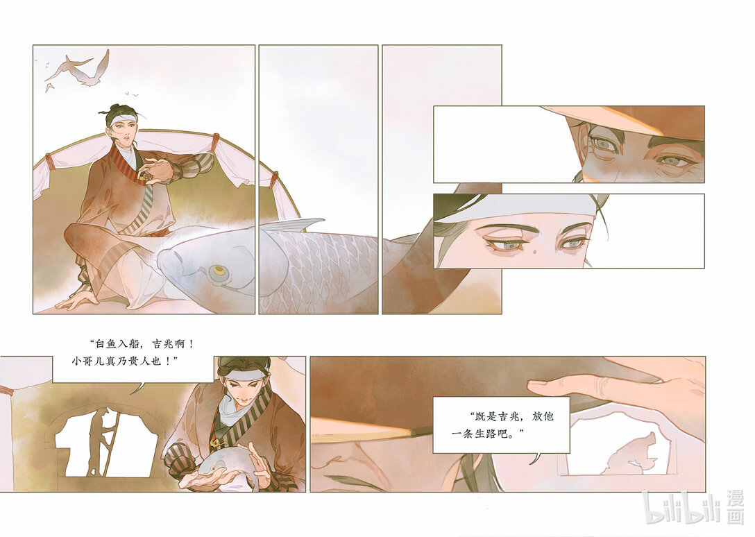 20级毕设 郭通心《留侯世家-伏吟篇》(1/2)-第1话