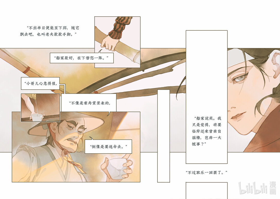 20级毕设 郭通心《留侯世家-伏吟篇》(1/2)-第1话