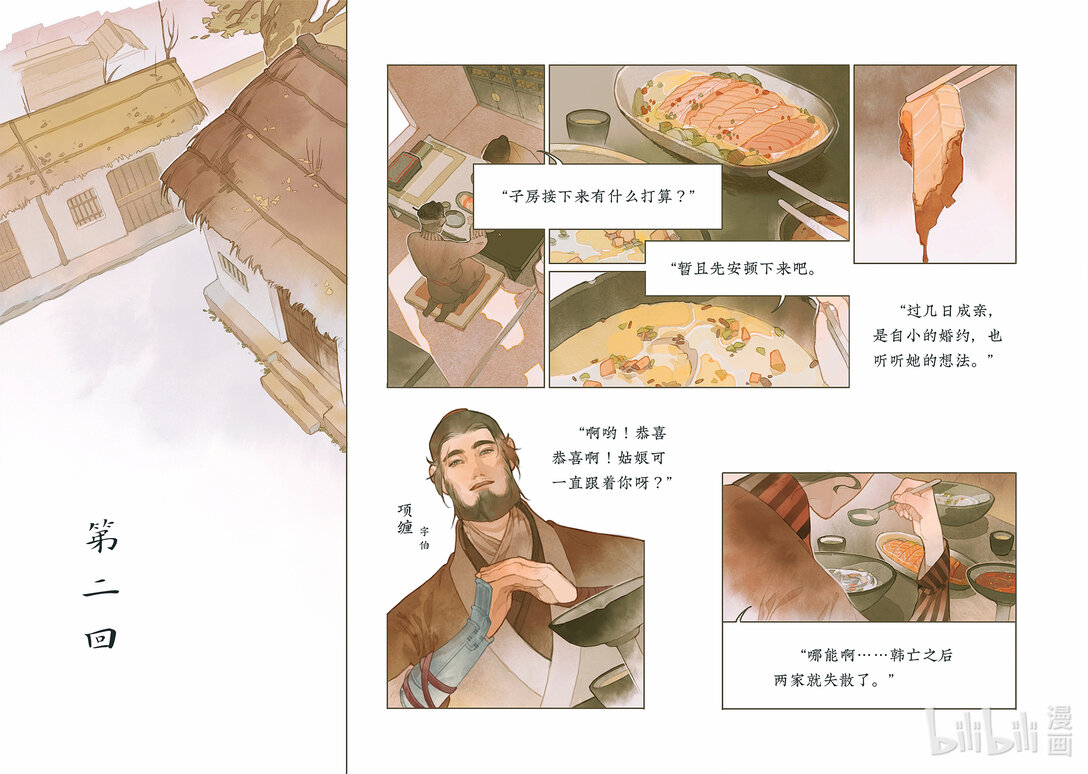 20级毕设 郭通心《留侯世家-伏吟篇》(1/2)-第1话