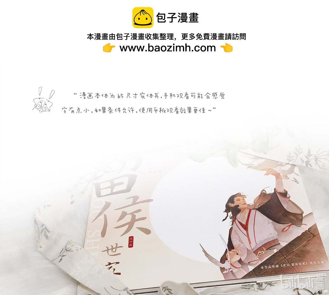 20级毕设 郭通心《留侯世家-伏吟篇》(1/2)-第1话