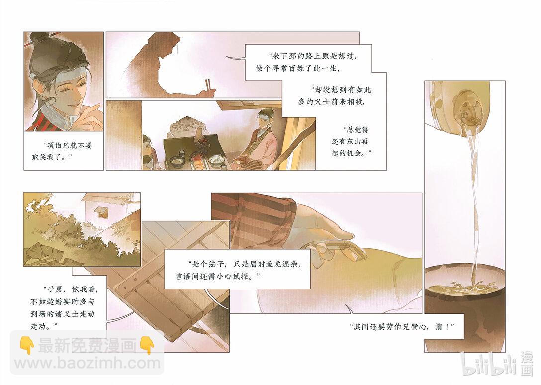 20级毕设 郭通心《留侯世家-伏吟篇》(1/2)-第1话