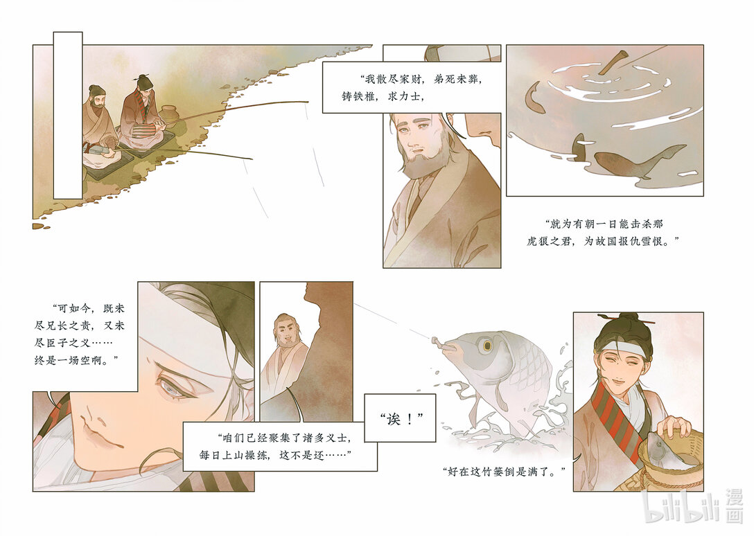 20级毕设 郭通心《留侯世家-伏吟篇》(1/2)-第1话